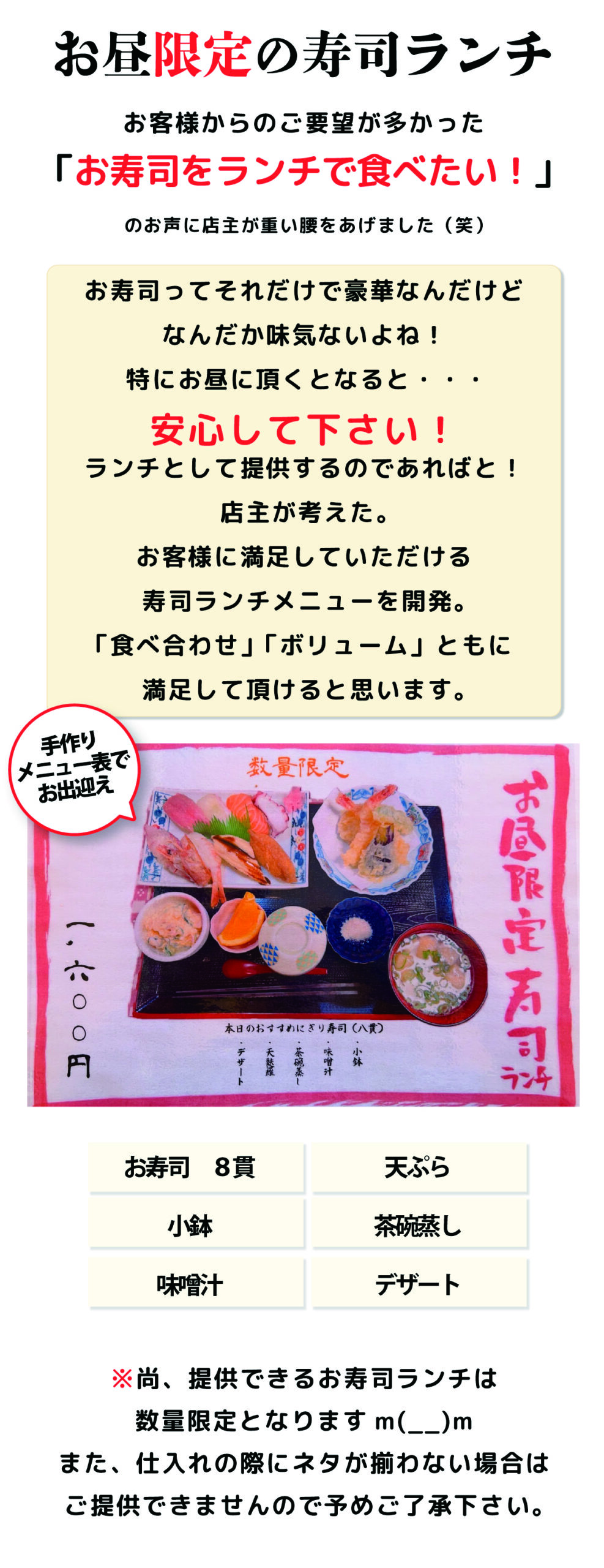 彩羽の限定お寿司ランチ